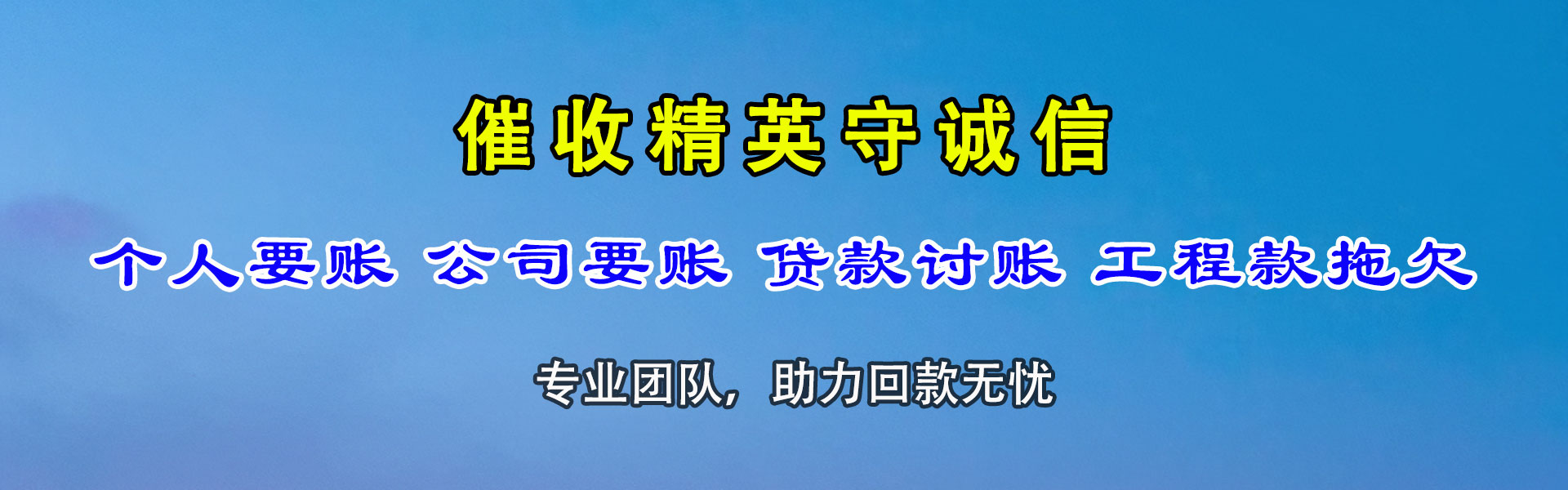 巴东追债公司